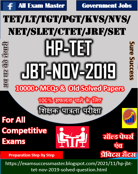 Himachal Pradesh TET (D.El.ED)-JBT-Nov-2019 Solved Paper