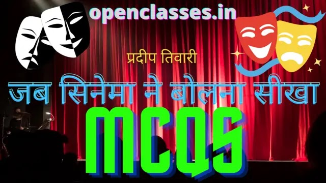 jab cinema ne bolna sikha  mcqs class 8