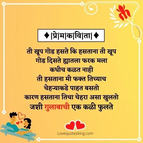 Love Poem In Marathi