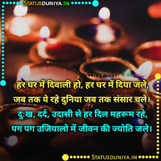 Happy Diwali Wishes Shayari Images In Hindi, हर घर में दिवाली हो, हर घर में दिया जले, जब तक ये रहे दुनिया जब तक संसार चले। दुःख, दर्द, उदासी से हर दिल महरूम रहे, पग पग उजियालो में जीवन की ज्योति जले। दिवाली मुबारक हो दोस्तोंं।