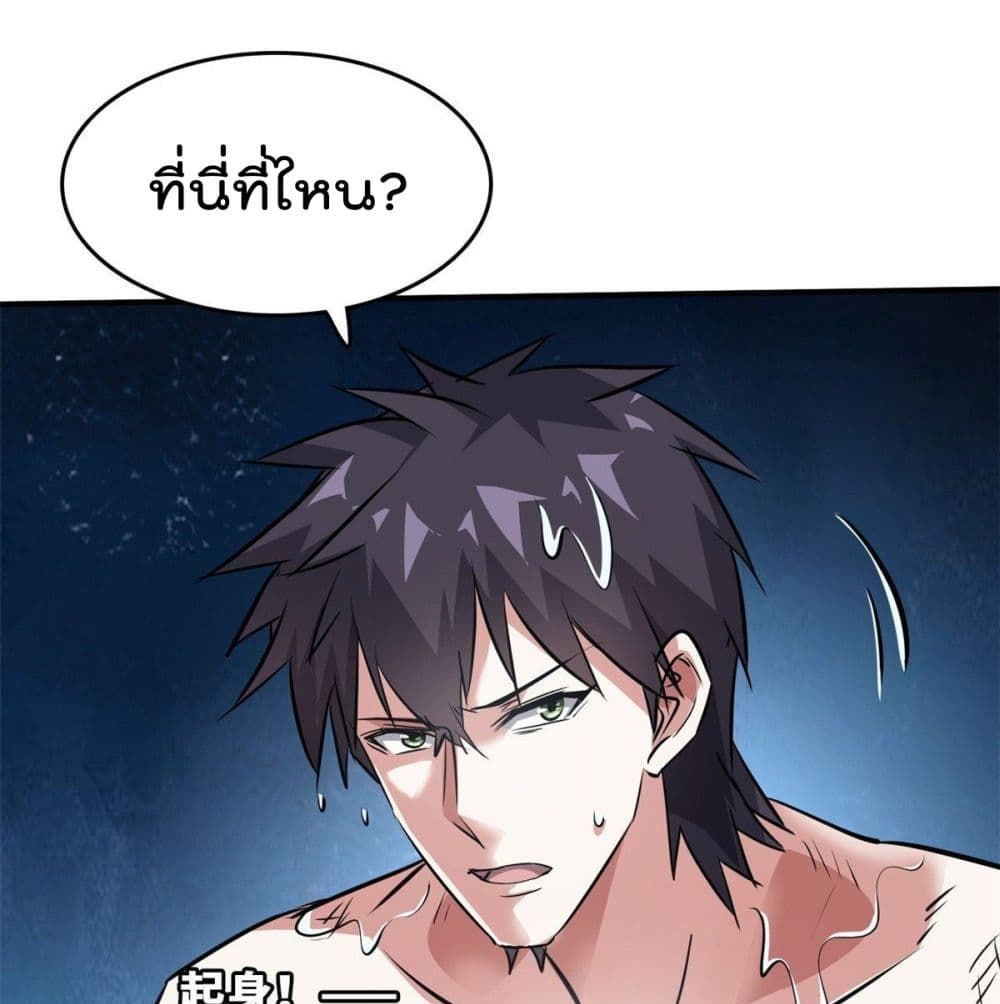 Who is My Fiance in Harem Girl - หน้า 2