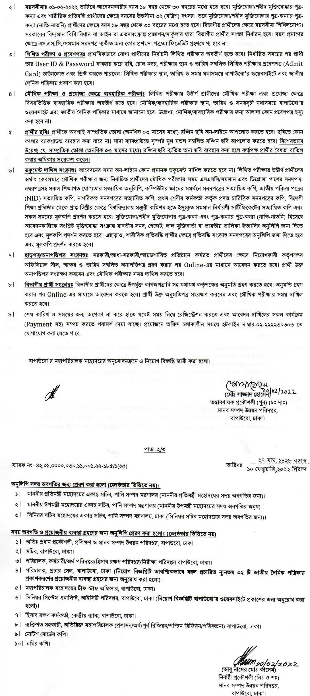 বাংলাদেশ পানি উন্নয়ন বোর্ড নিয়োগ বিজ্ঞপ্তি ২০২২ - বাংলাদেশ পানি উন্নয়ন বোর্ড নিয়োগ ২০২২ - Pani unnayan board job circular 2022 - BWDB Job Circular 2022