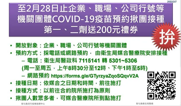 ▲彰化縣政府宣布自即日起至2月28日止民眾接種Covid-19第一、二劑疫苗繼續加送200元禮券。▲（圖／彰化縣衛生局提供）