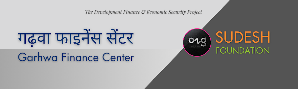 207 गढ़वा फाइनेंस सेंटर |  Garhwa Finance Center (Jharkhand)