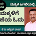 ಮಕ್ಕಳಿಗೆ ರಜೆಯ ಓದು : ಸಂಚಿಕೆ - 08 