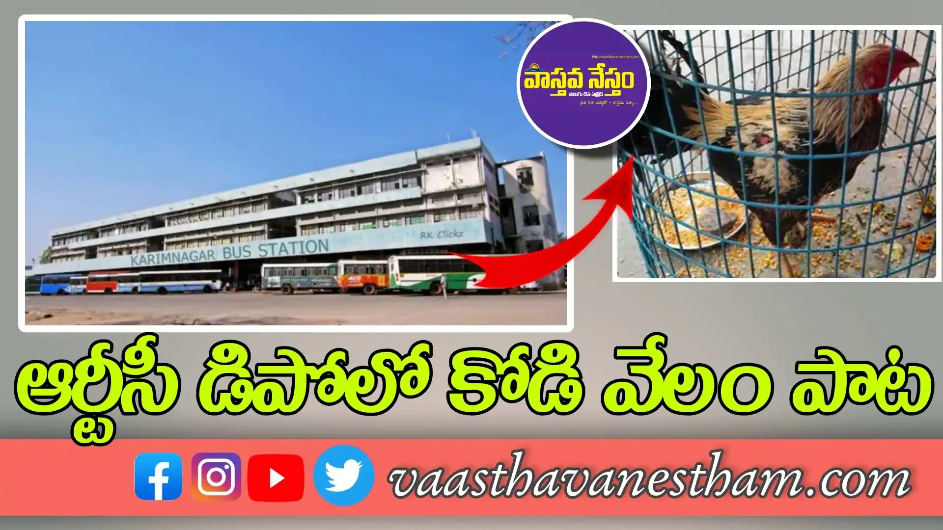 Vaasthava Nestham News