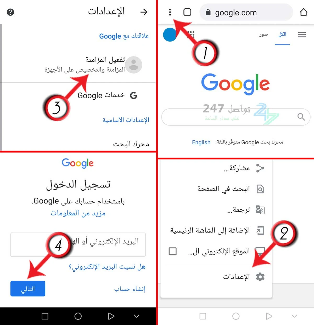 مزامنة متصفح google chrome مع حسابنا في جوجل (حساب Gmail)