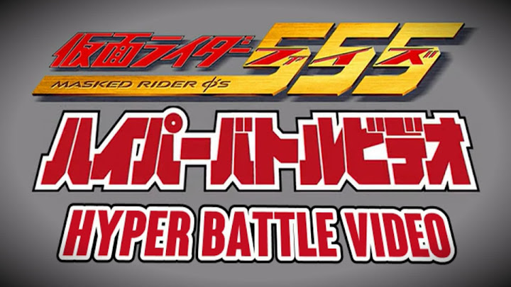 Kamen Rider 555: Hyper Battle Video Subtitle Indonesia