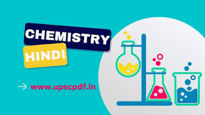 Chemistry-in-Hindi