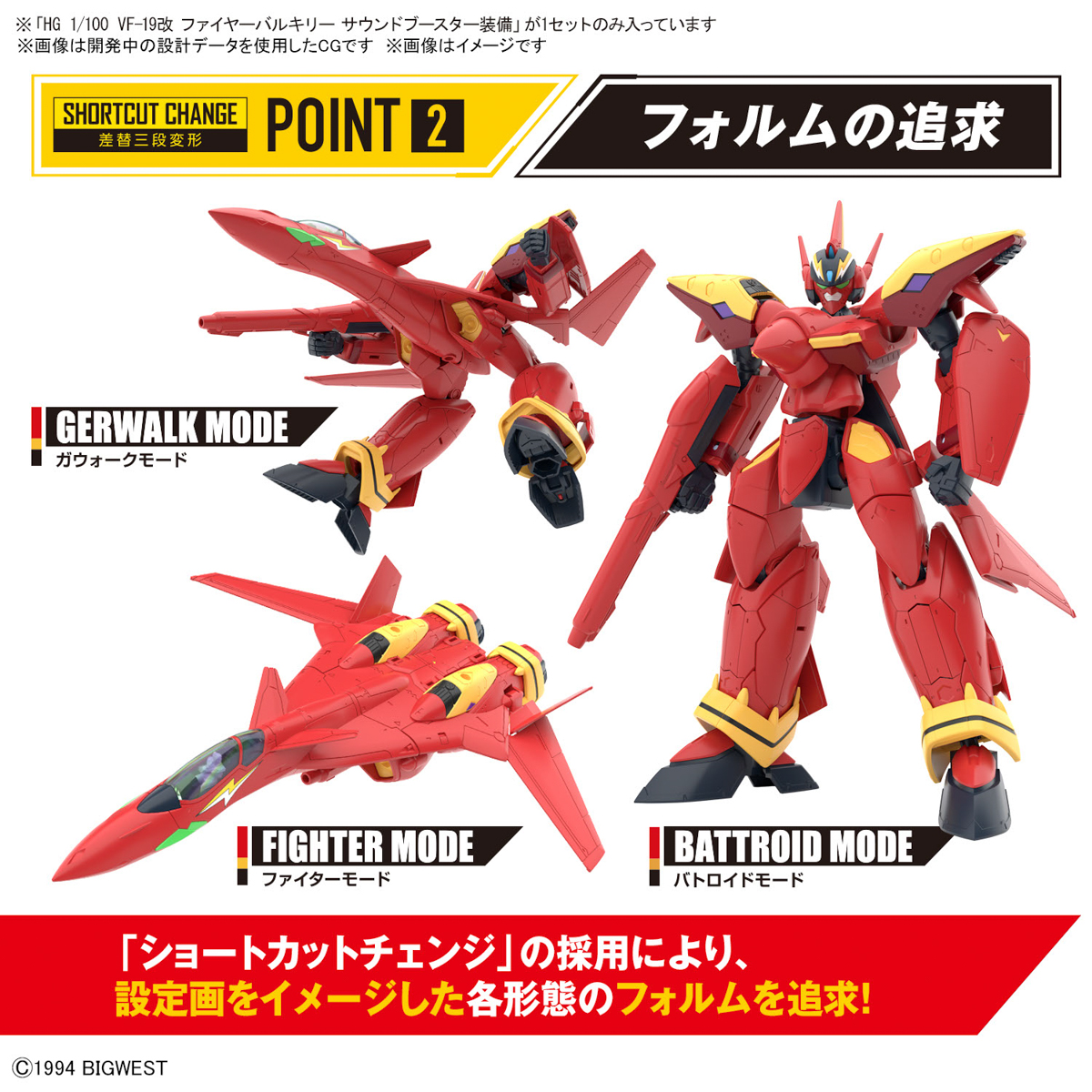 MACROSS 7:  HG 1/100 VF-19 EXCALIBUR CUSTOM (FIRE VALKYRIE) WITH SOUND BOOSTER - 07