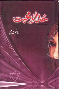 khuda-aur-mohabbat-novel-pdf-download
