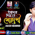  ador chaile ador dimu karaoke  Shohagi karaoke আদর চাইলে আদর দিমু রে সোহাগি কারাওকে