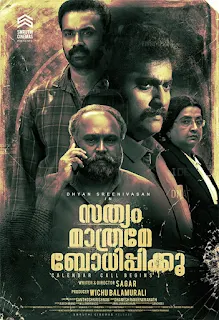 sathyam mathrame bodhippikkoo cast, sathyam mathrame bodhippikkoo release date, sathyam mathrame bodhippikkoo movie, sagar hari, sathyam mathrame bodhippikkoo, mallurelease