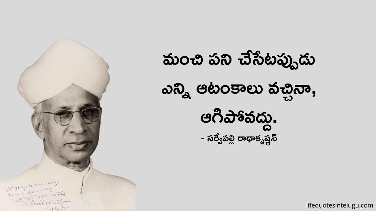 Sarvepalli Radhakrishnan Quotes In Telugu