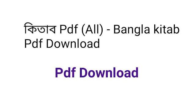 Bangla kitab PDF download