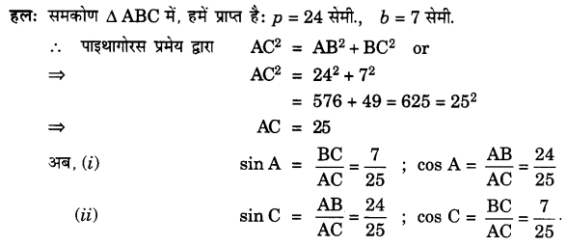 Solutions Class 10 गणित Chapter-8 (त्रिकोणमिति का परिचय)