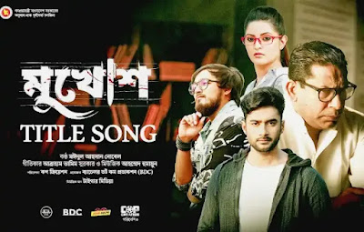 Mukhosh Title Song Lyrics (মুখোশ) Noble Man