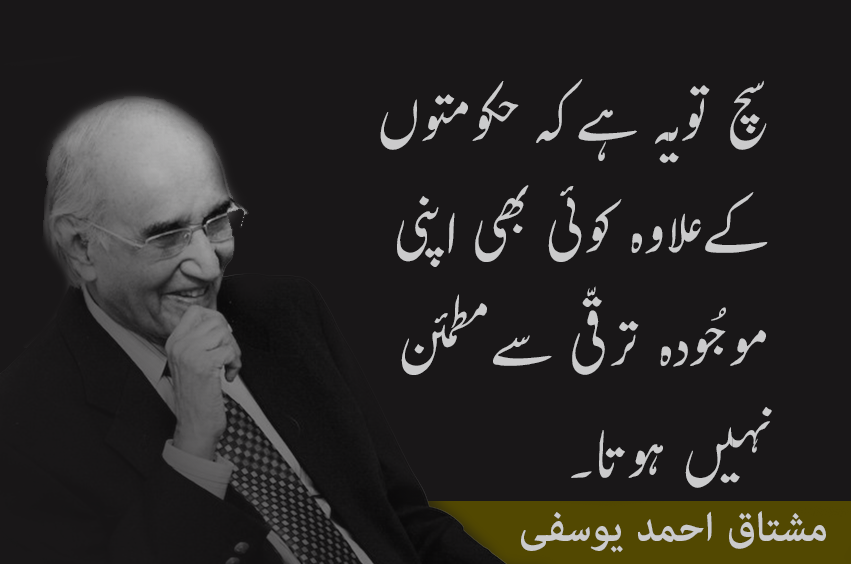 30 Best Quotes of Mushtaq Ahmed Yousufi Quotes | Mushtaq Ahmad Yusufi Funny Quotes | Mushtaq Ahmad yusufi tanz o mazah