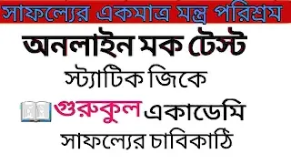 Online bengali mock test