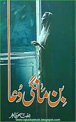 bin-mangi-dua-complete-novel-pdf-download