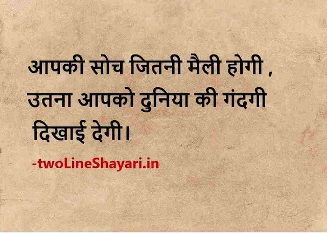 positive quotes in hindi images, nice quotes in hindi images