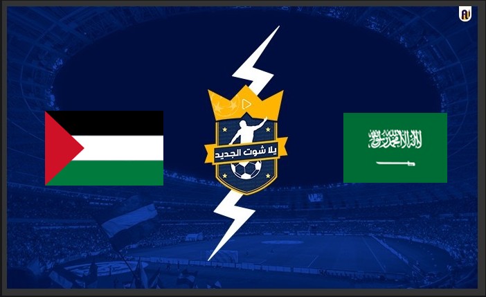 نتيجة مباراة السعودية وفلسطين اليوم كأس العرب