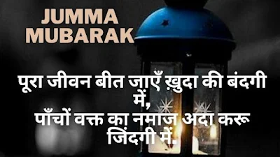 Jumma_Mubarak_Quotes_In_Hindi