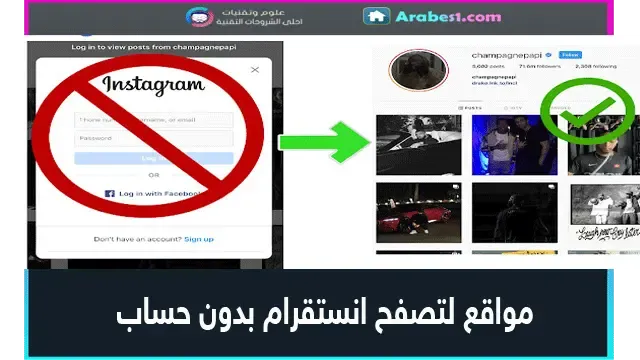 افضل 6 مواقع لتصفح انستقرام بدون حساب