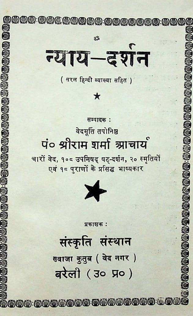 न्याय दर्शन - महर्षि गौतम हिन्दी पुस्तक | Nyaya Darshan - Maharshi Gautam Hindi Book PDF