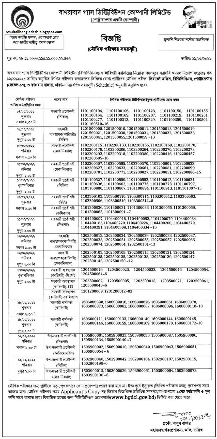 বাখরাবাদ গ্যাস ডিস্ট্রিববাখরাবাদ গ্যাস ডিস্ট্রিবিউশন কোম্পানী লিঃ (BGDCL) এর বিভিন্ন পদের মৌখিক পরীক্ষার সময়সূচী