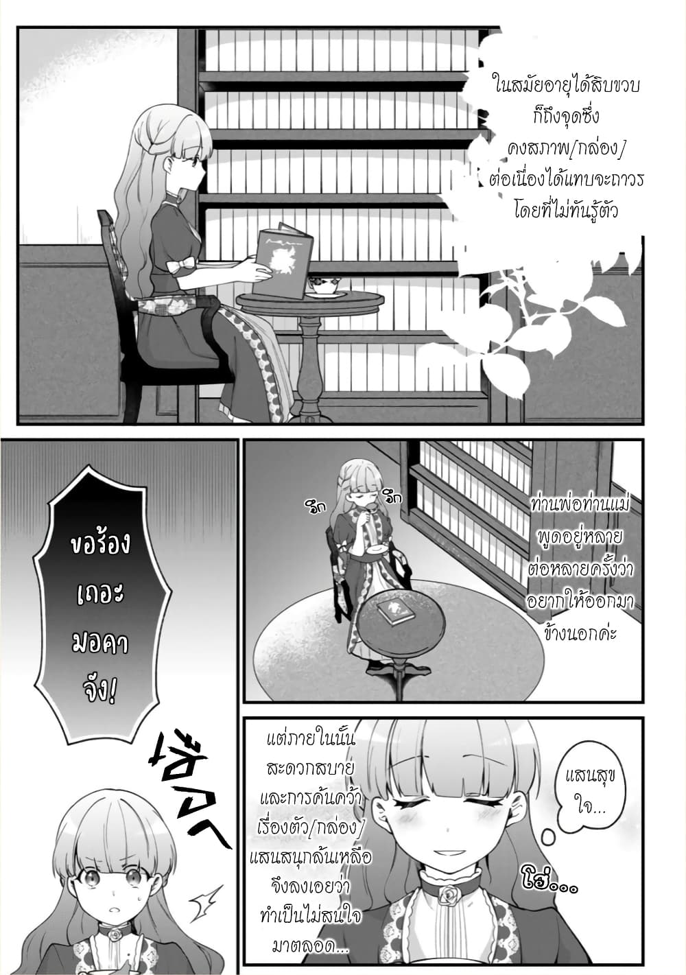 Hikikomori Hakoiri Reijou no Kekkon - หน้า 16