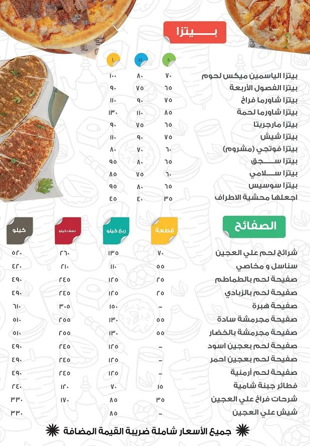 منيو وفروع مطعم الياسمين للمأكولات السورية مصر , رقم دليفري وتوصيل