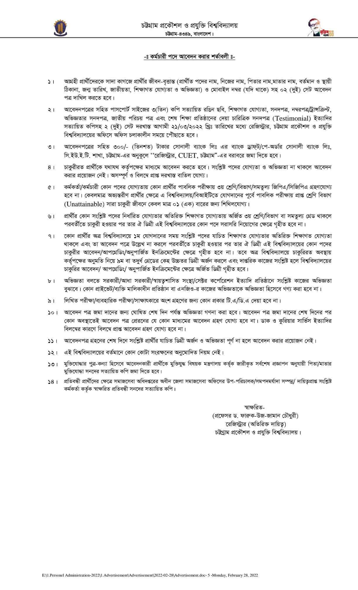 চট্টগ্রাম প্রকৌশল ও প্রযুক্তি বিশ্ববিদ্যালয় নিয়োগ বিজ্ঞপ্তি ২০২২ | Chittagong University of Engineering and Technology Recruitment Circular 2022