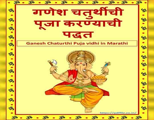 Ganesh Chaturthi Sthapana Puja Vidhi PDF Download