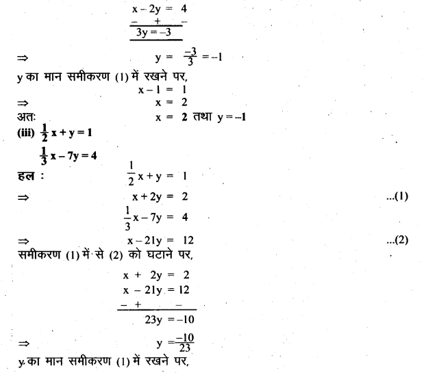 Solutions Class 8 गणित Chapter-7 (युगपत समीकरण.)