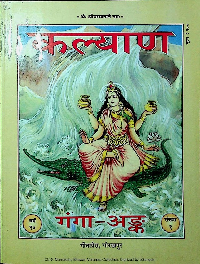 कल्याण गंगा अंक (गीता प्रेस) ग्रन्थ | Kalyan Ganga Anka (Gita Press) Book PDF