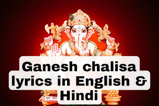 Ganesh chalisa lyrics in English & Hindi