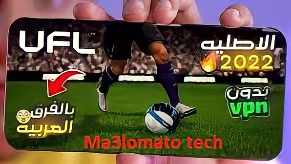 افضل العاب الاندرويد - UFL اقوى العاب الاندرويد تحميل لعبة UFL FOOTBALL للاندرويد