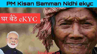 Kisan saman Nidhi ekyc