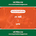কে আমি লিরিক্স - অর্ণব - Ke Ami Lyrics - Arnob - Bangla Song - Rod Boleche Hobe - My Lyrics Dhaka.