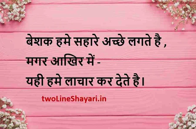 Think positive thoughts, Think positive thoughts quotes, Think positive thoughts in Hindi, Think positive thoughts say nice things