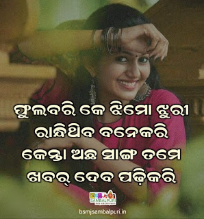 Sambalpuri dosti Shayari