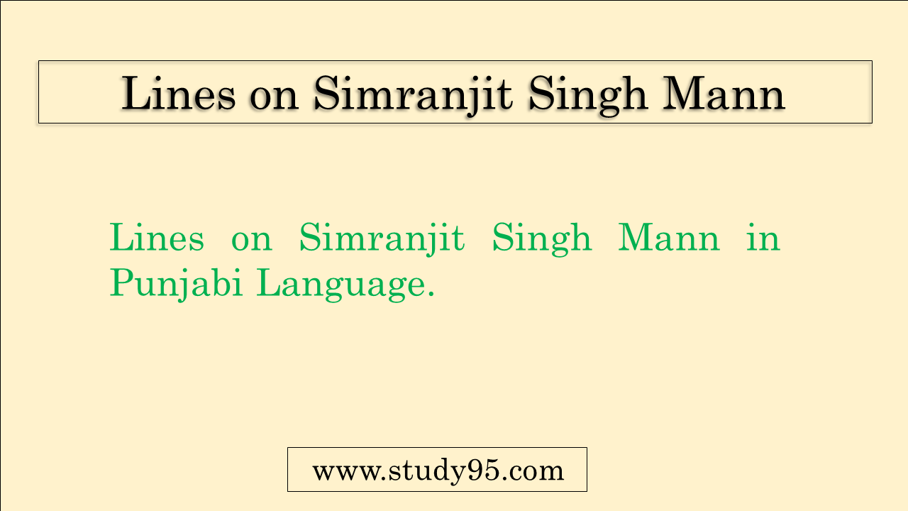 Lines on Simranjit Singh Mann in Punjabi