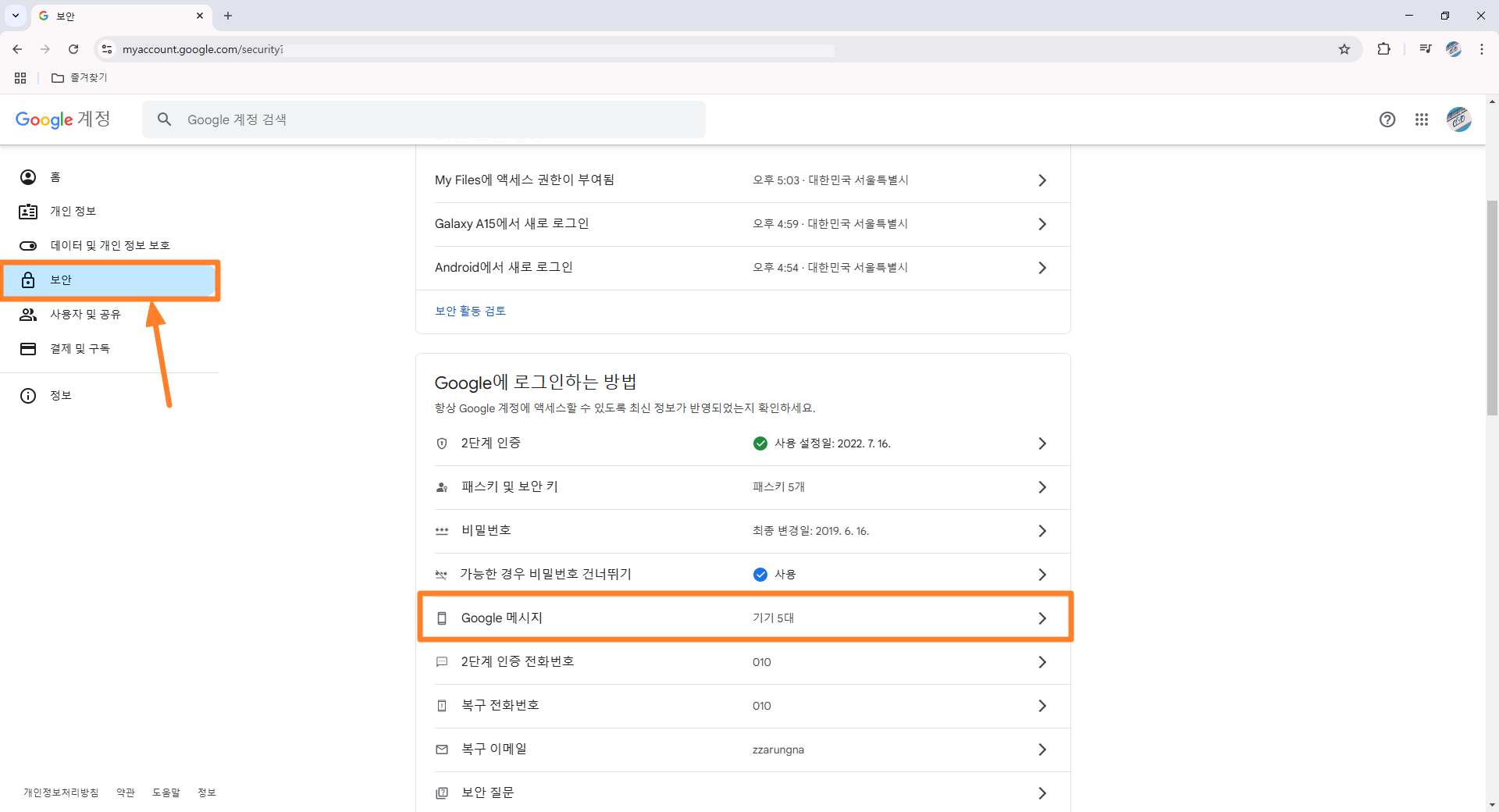 구글 계정 사이트 보안 메뉴에서 구글 메시지 기기 로그아웃 진행하기