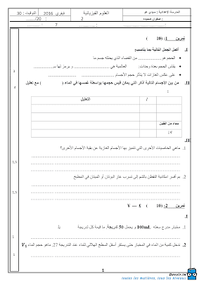 تحميل فرض مراقبة 2 علوم فيزيائية سنة سابعة أساسي مع الاصلاح pdf, فرض مراقبة 2  فيزياء سنة 7, تمارين علوم فيزيائية سنة 7 مع الإصلاح physique 7 ème