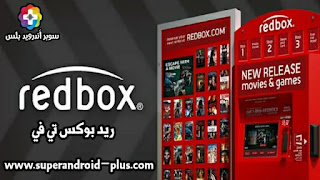 تطبيق redbox tv لمشاهدة قنوات bein sport,تحميل برنامج RedBox TV على الهواتف الذكية,Redboxtv APK,تطبيق red box tv 2022