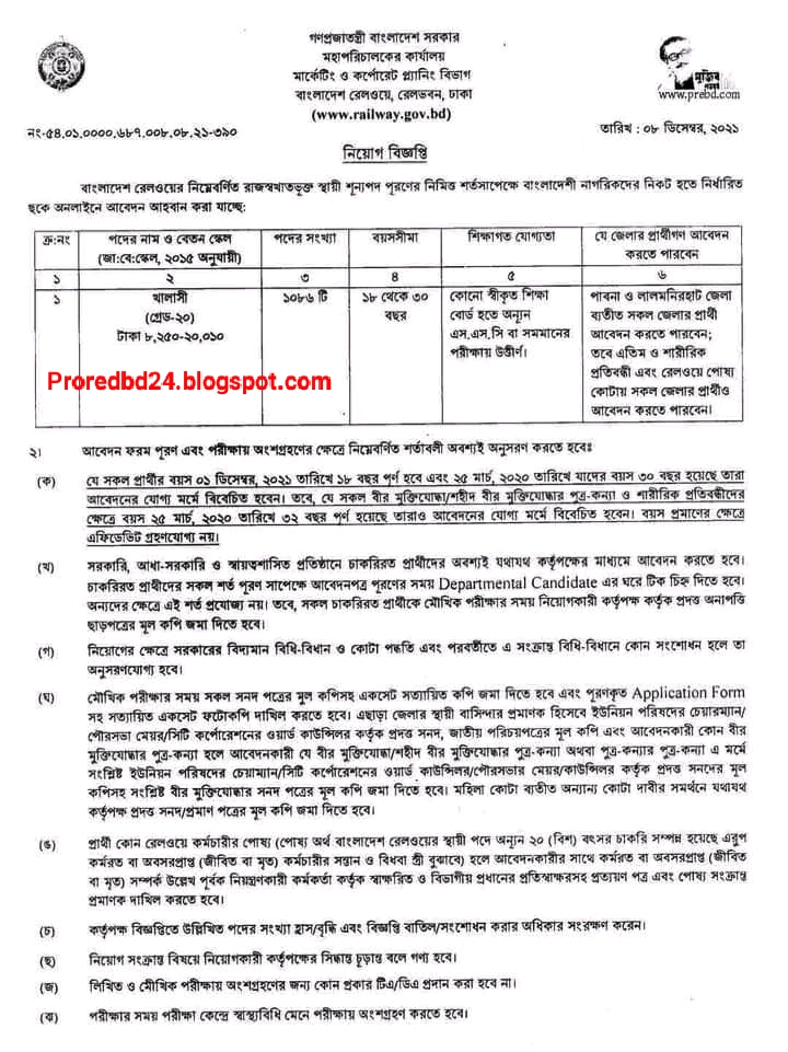 বাংলাদেশ রেলওয়ে ১৮৪৮ পদে নিয়োগ বিজ্ঞপ্তি ২০২২ -  Bangladesh railway circular 2022 - Railway circular 2022
