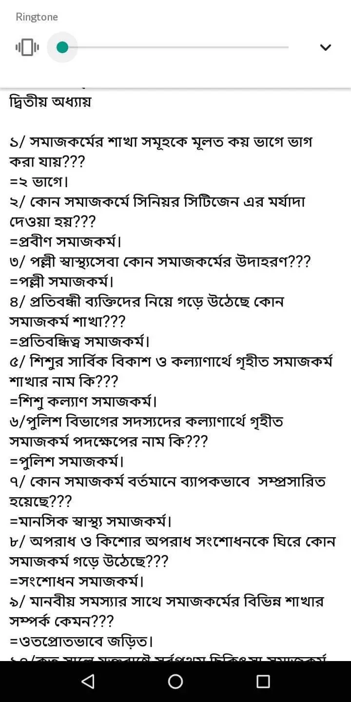 HSC: সমাজকর্ম ২য় পত্র (MCQ) প্রশ্ন সমাধান ২০২১