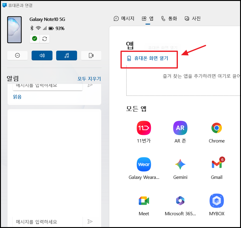 윈도우와 휴대폰 연결 하는 미러링 시작