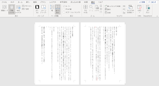 Wordで縦書き文書を右から左にする手順